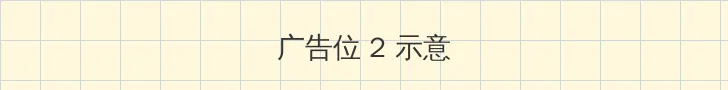好妈妈5电影BD高清在线观看 侧栏广告位